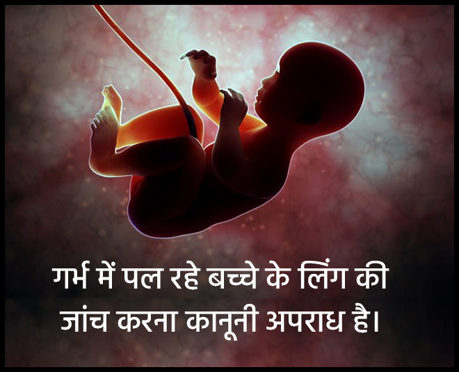 कन्या भ्रूण हत्या कानूनन अपराध Woman rights x InsideImage